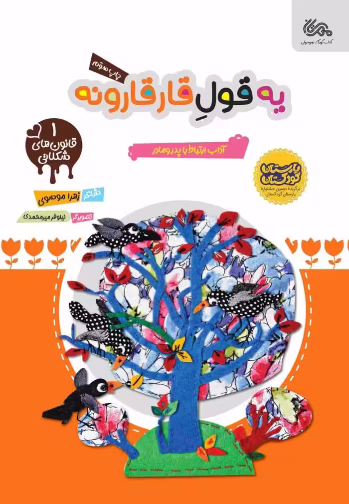 یه قولِ قارقارونه