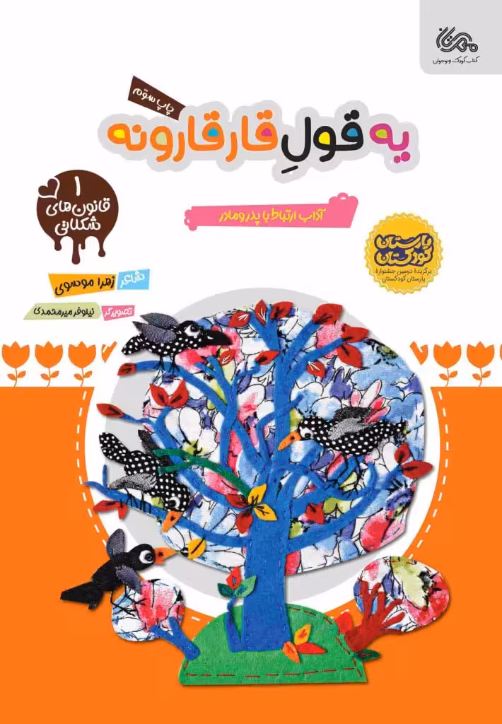 یه قولِ قارقارونه
