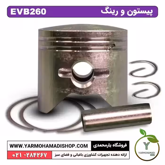 پیستون و رینگ دمنده و مکنده  EBV260