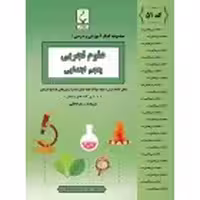 جزوه علوم پنجم بنی هاشم
