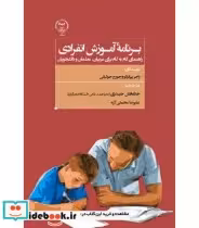 کتاب برنامه آموزش انفرادی راهنمای گام به گام برای مربیان معلمان و دانشجویان | ایده بوک