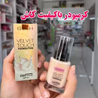 کرمپودر پرطرفدار گاش