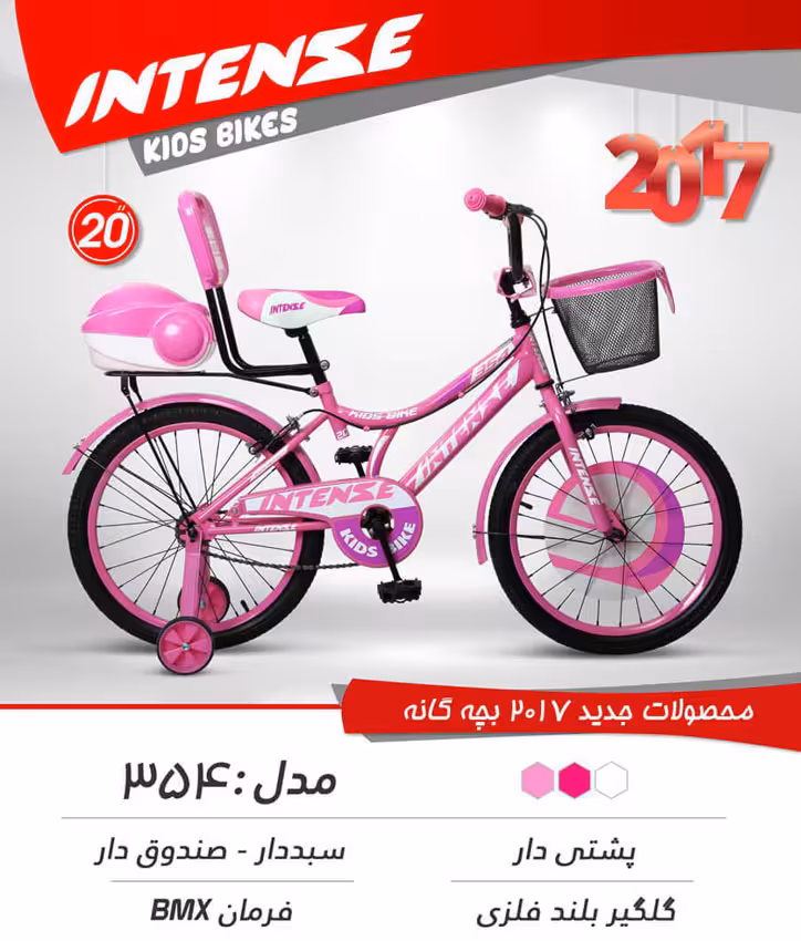 دوچرخه بچگانه اینتنس 20 354 2017