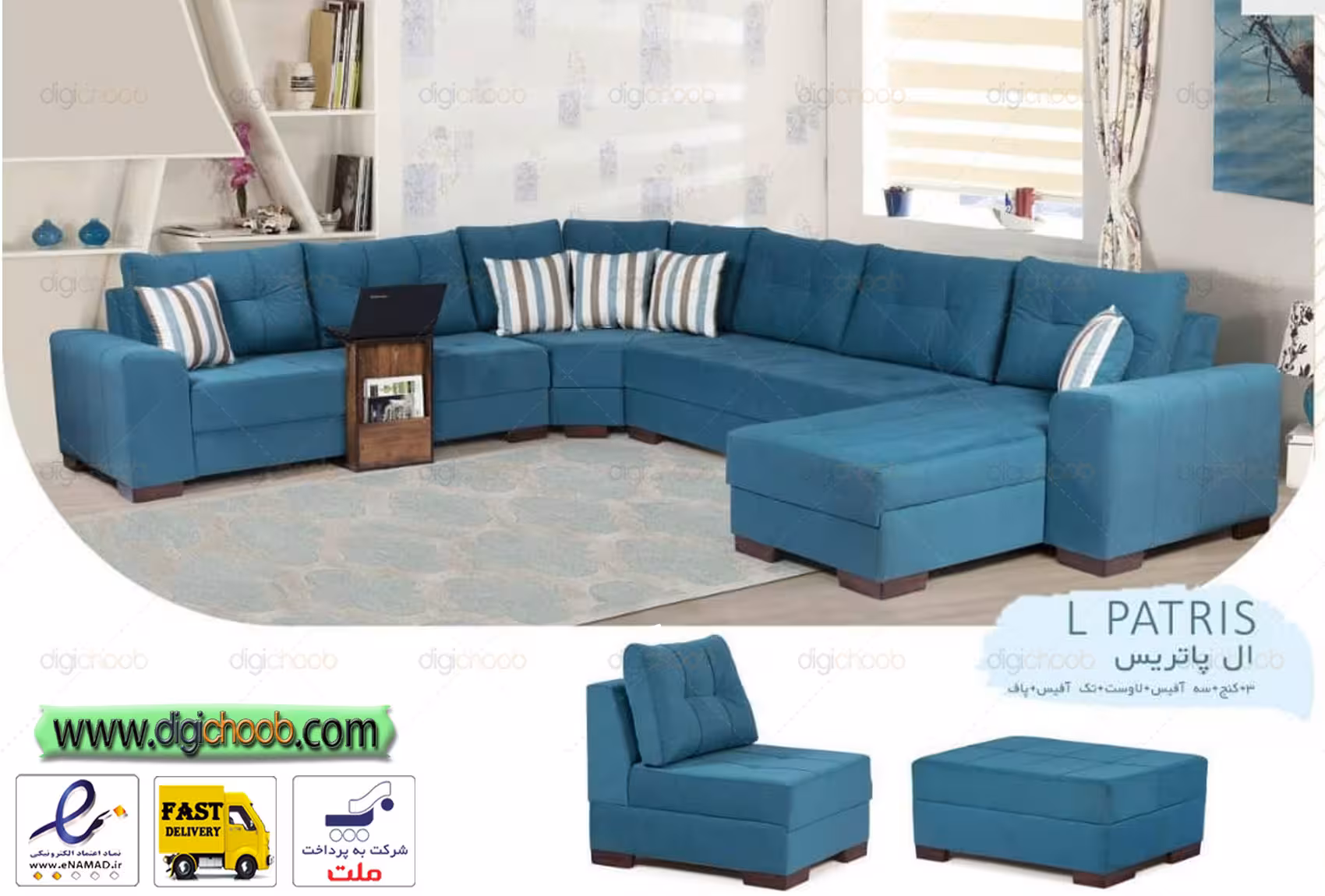 مبل راحتی ال پاتریس