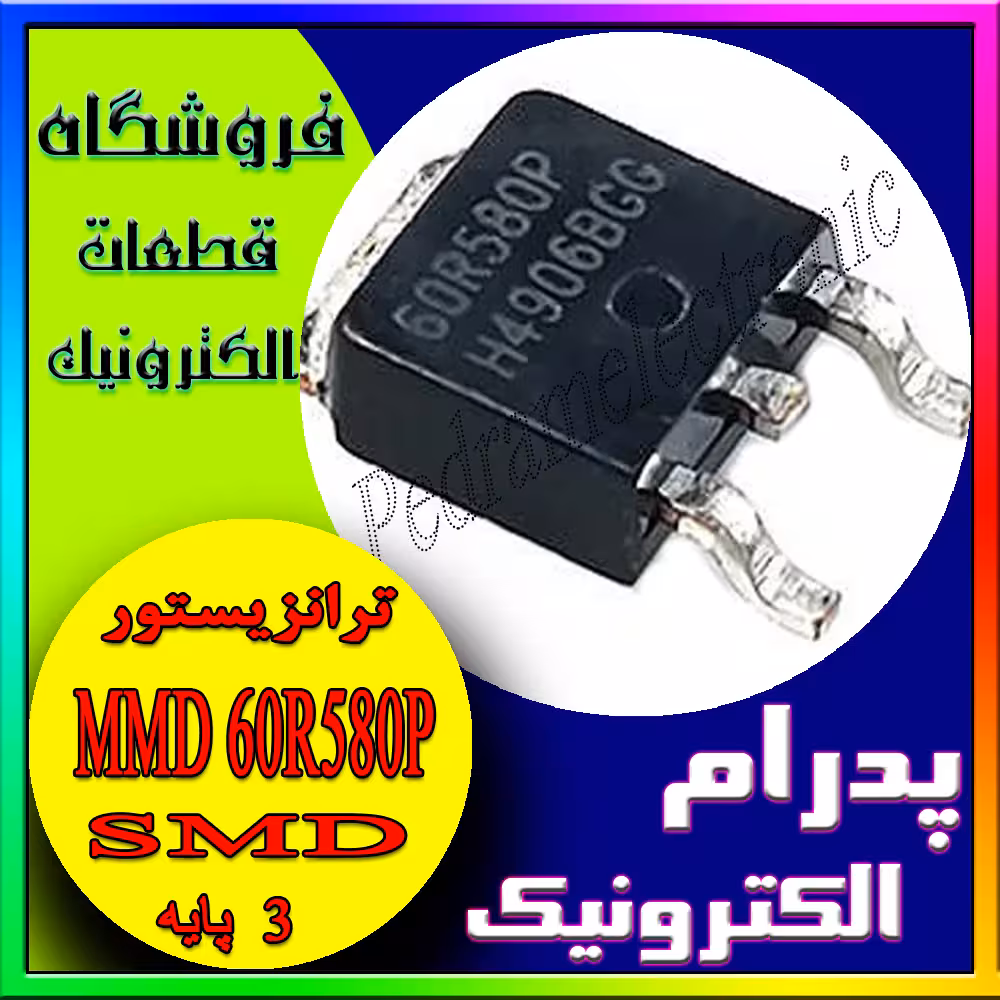 ترانزیستور MMD 60R580P TO-252 8A 600V