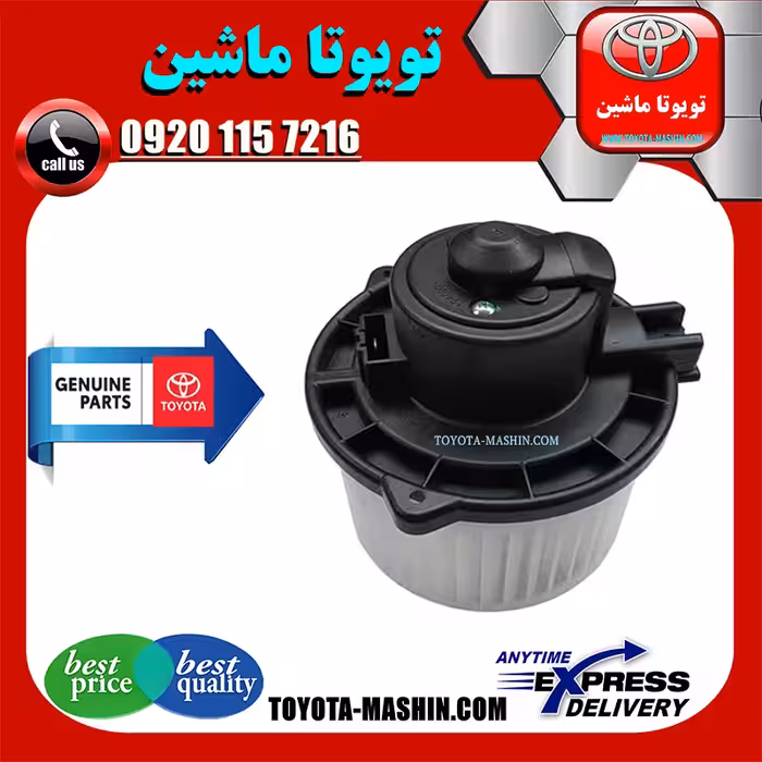 موتور فن بخاری جلو تویوتا لندکروز 8 سیلندر برند تویوتا جنیون پارتس