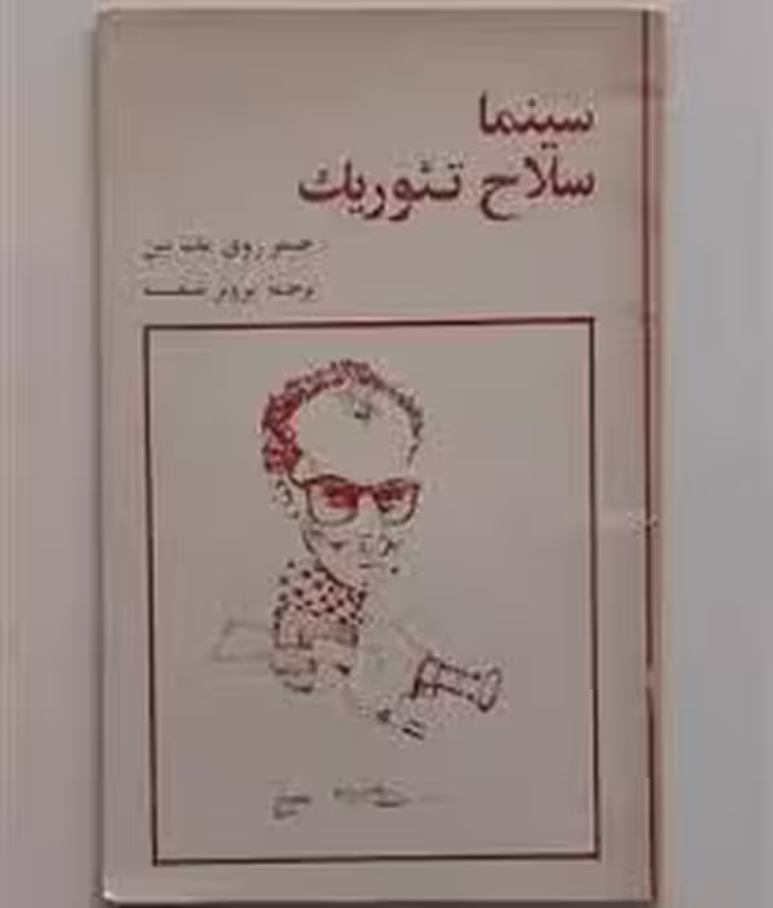 سینما سلاح تئوریک