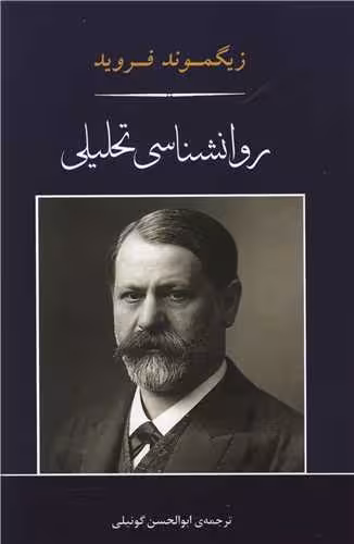 روانشناسی تحلیلی
