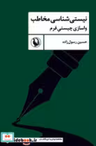 کتاب نیستی شناسی مخاطب