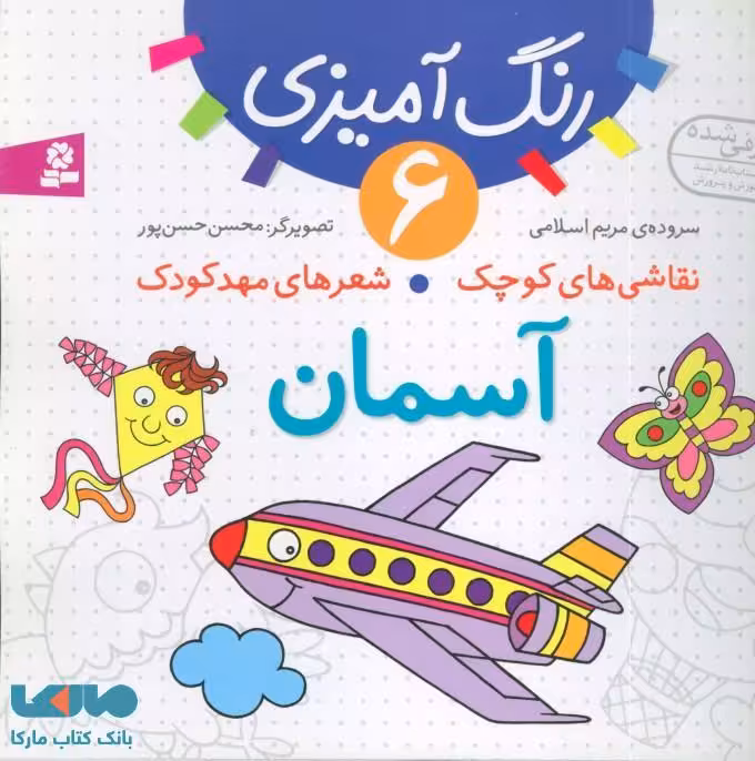 رنگ آمیزی 6 نشر قدیانی