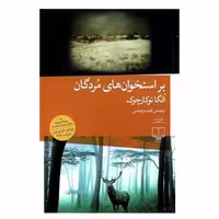 کتاب بر استخوان های مردگان از مرکز فرهنگی آبی