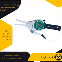پرگار داخل سنج اینسایز مدل 2151-AL35