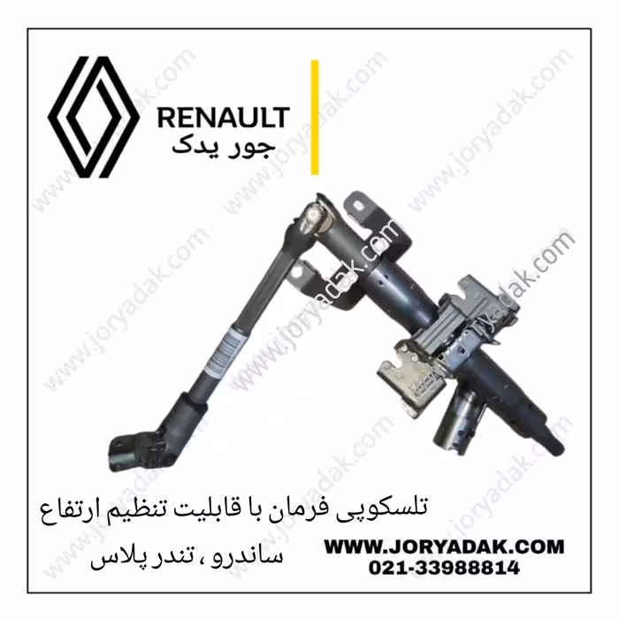 تلسکوپی فرمان ساندرو