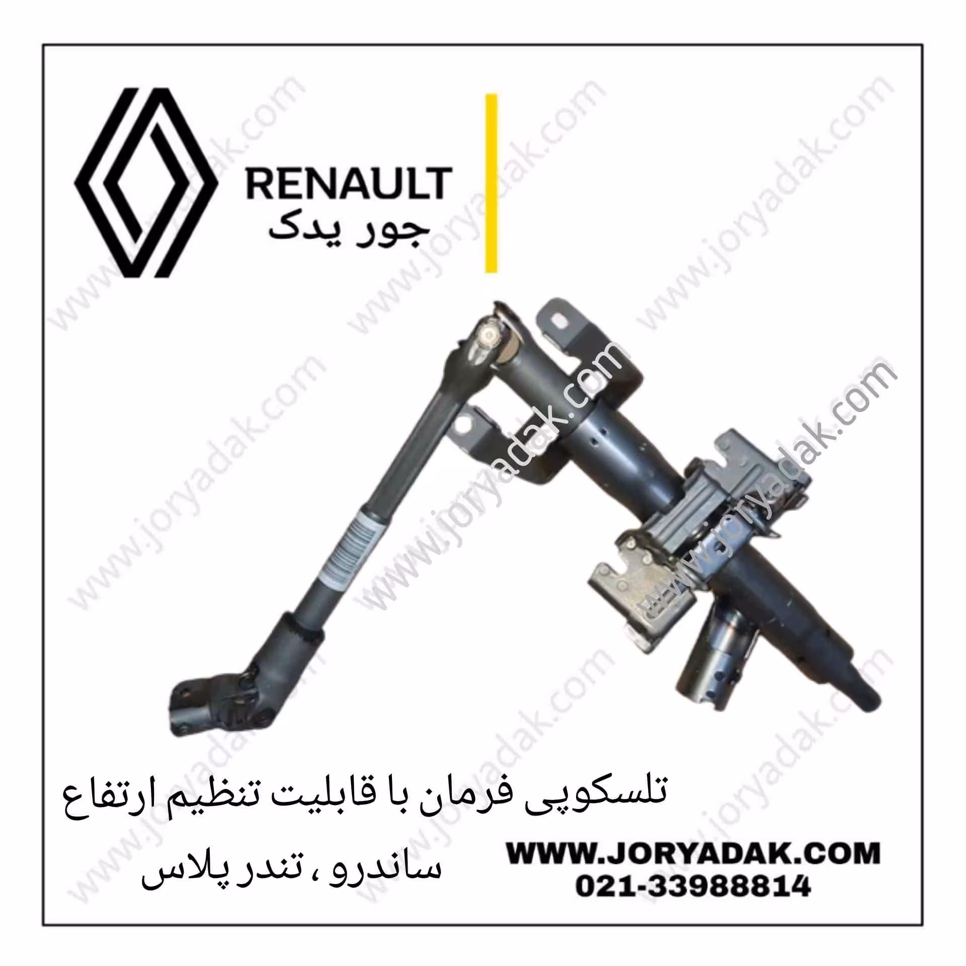 تلسکوپی فرمان ساندرو