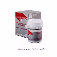 پودر آمالگام آریستالوی 50 گرمی | AMALGAM-Aristaloy