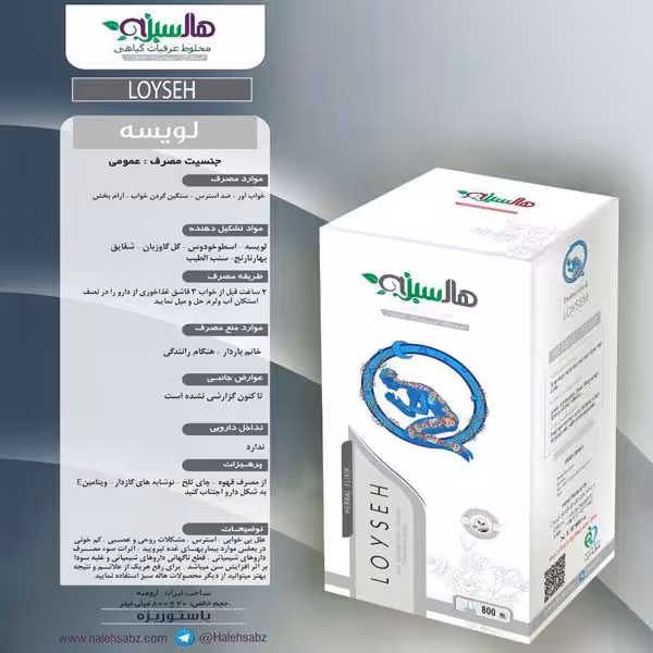 لویسه هاله سبز (خواب آور)