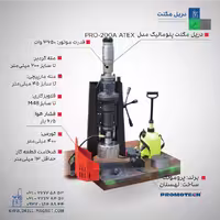 دریل مگنت قلاویززن پنوماتیک پروموتک PRO-200A ATEX