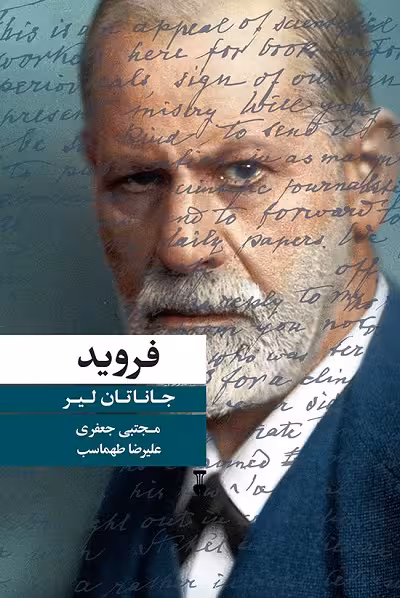 فروید