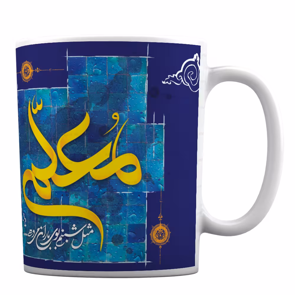 لیوان سرامیکی طرح روز معلم کد 11