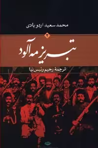 دونده هزارتو(جلد2)دشت‌جهنم(باژ) ^
