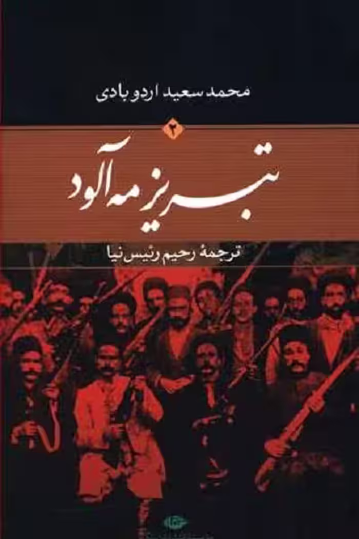 دونده هزارتو(جلد2)دشت‌جهنم(باژ) ^