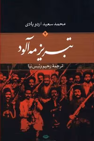 دونده هزارتو(جلد2)دشت‌جهنم(باژ) ^