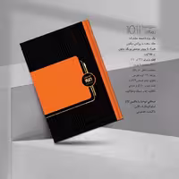 سررسید روناک کد 101