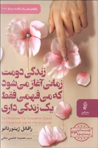 زندگی دومت زمانی آغاز میشود که می فهمی فقط یک زندگی داری