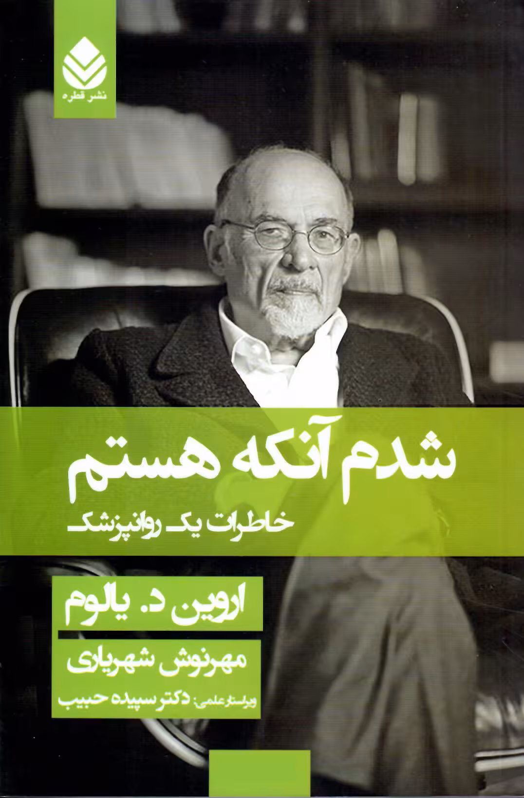 شدم آنکه هستم