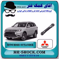 مندل نگهدارنده عقب میتسوبیشی اوتلندر 2016-2019 برند اصلی جنیون پارتس با تضمین اصالت