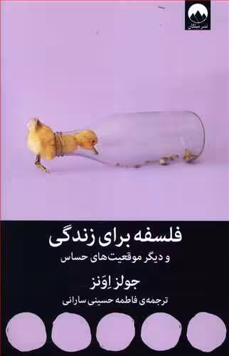 کتاب فلسفه برای زندگی