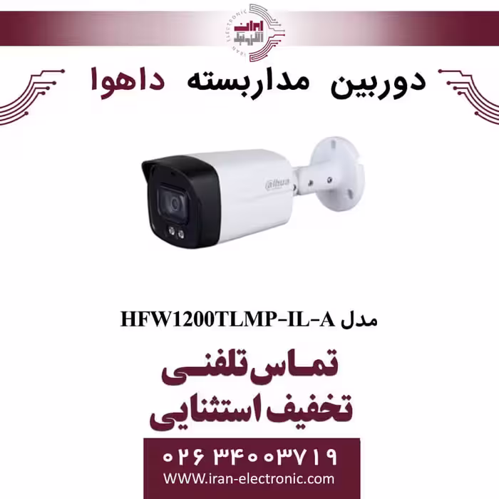 دوربین مداربسته بولت داهوا مدل Dahua DH-HAC-HFW1200TLMP-IL-A