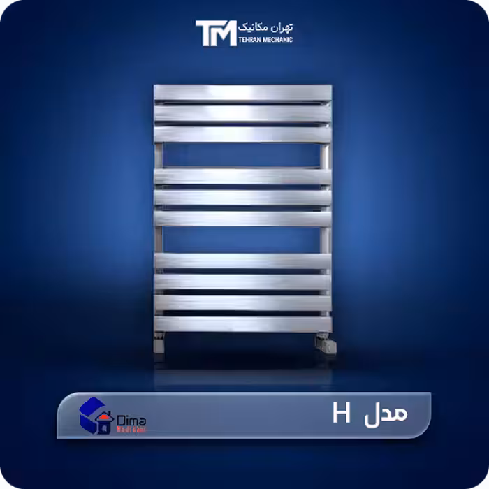 حوله خشک کن استیل دیما مدل H   شاخص ترین ویژگی ها