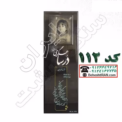 سنگ قبر مشکی گرانیت براق کد 112