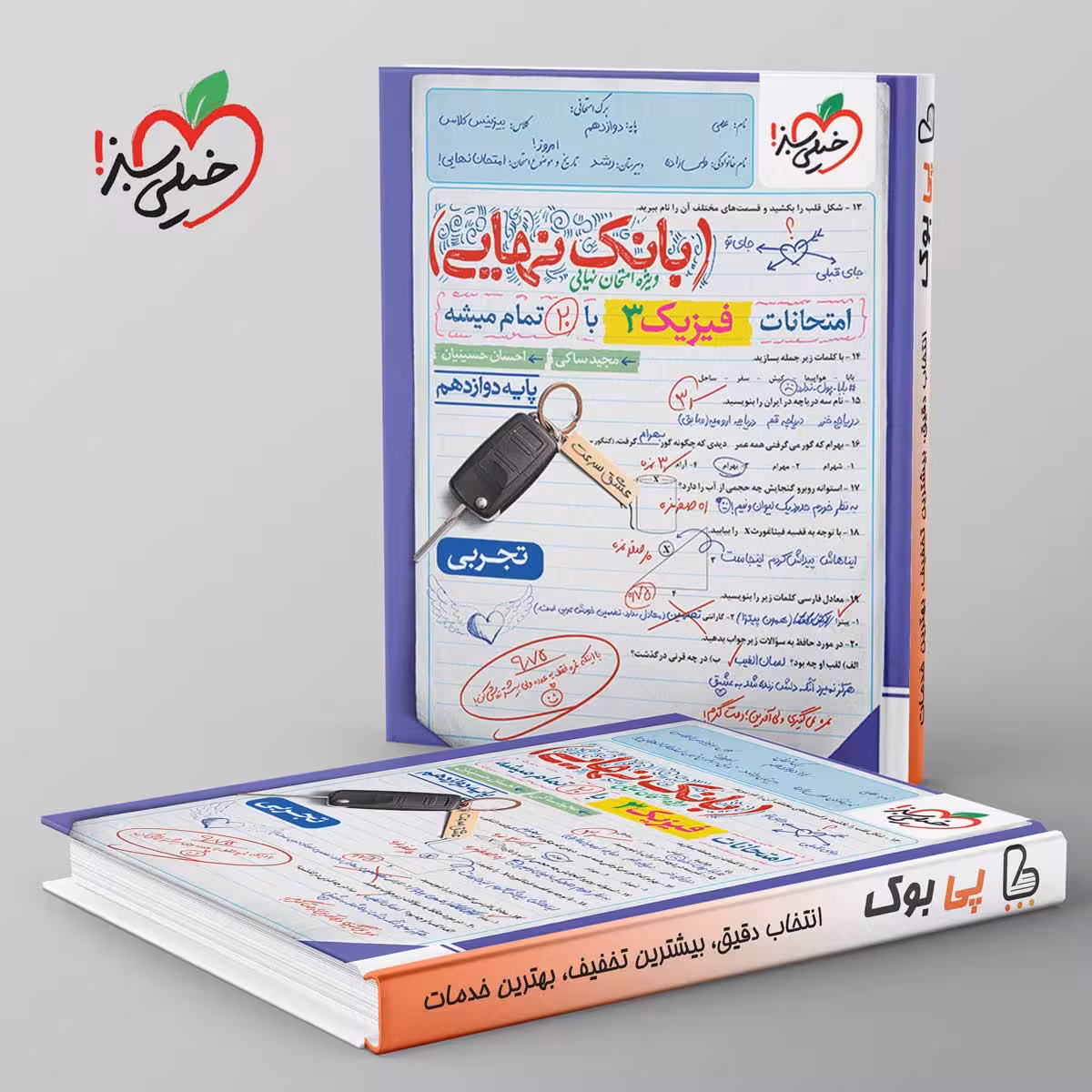 بانک نهایی فیزیک دوازدهم تجربی خیلی سبز