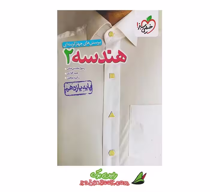 کتاب هندسه یازدهم ریاضی خیلی سبز کنکور 1405 و 1406