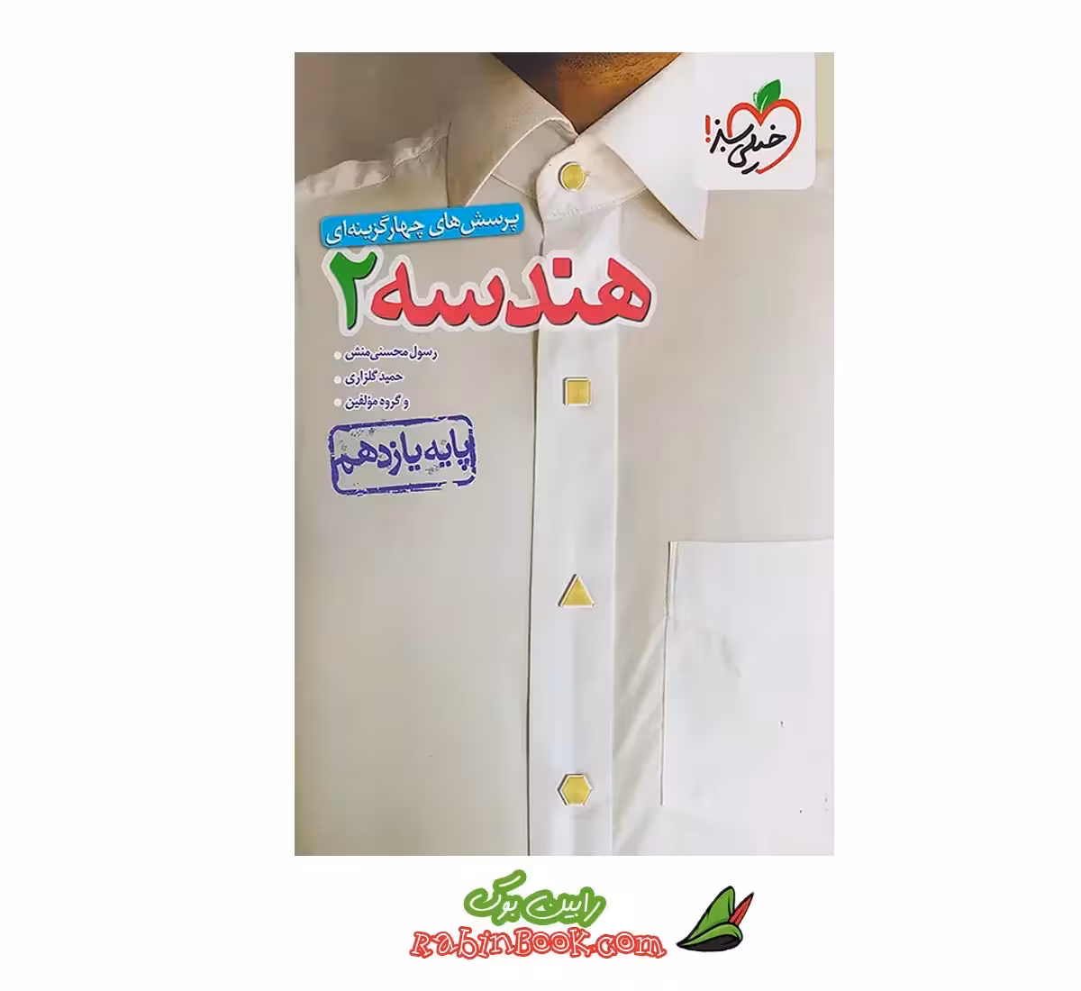 کتاب هندسه یازدهم ریاضی خیلی سبز کنکور 1405 و 1406