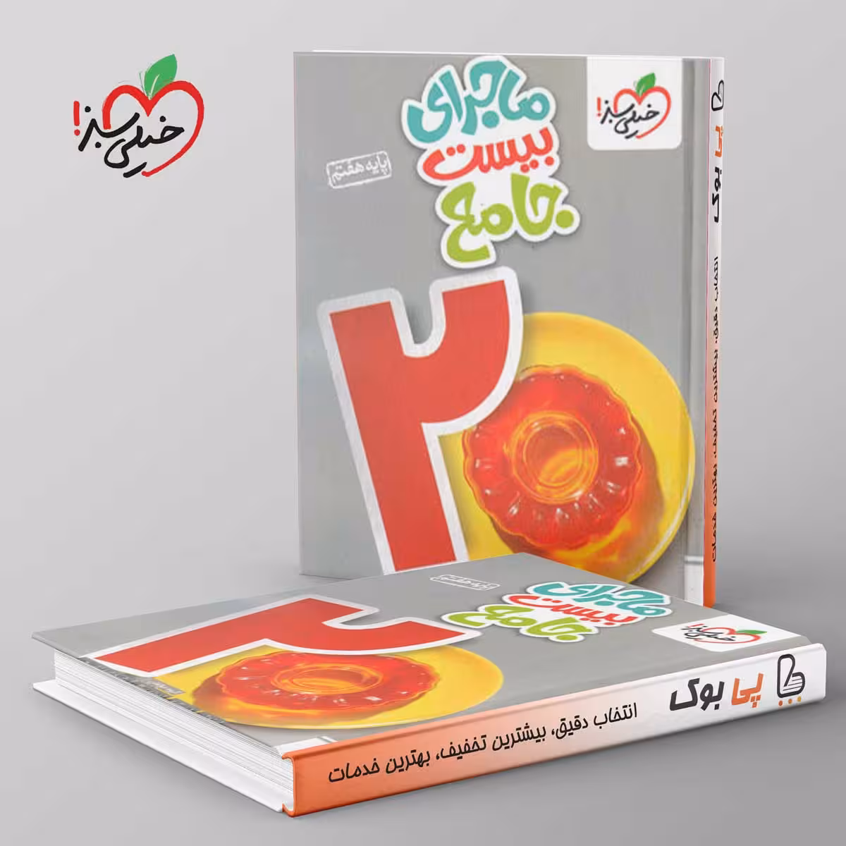 ماجرای بیست جامع هفتم خیلی سبز