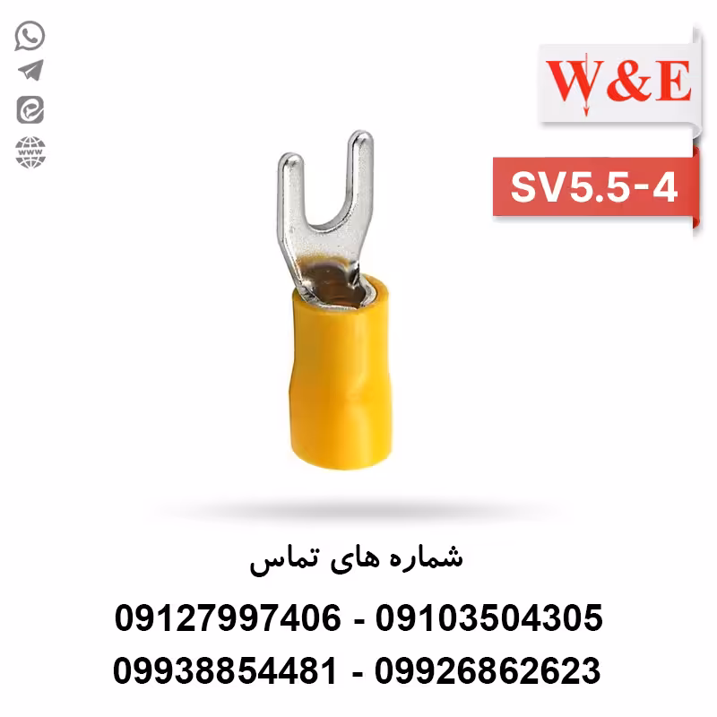 سرسیم دوشاخ 6 مدل SV5.5-4 بسته 100 عددی - الکتروکانکتور