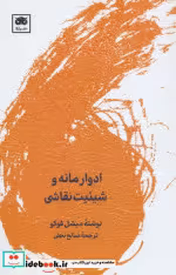 کتاب ادوار مانه و شیئیت نقاشی