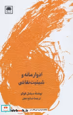 کتاب ادوار مانه و شیئیت نقاشی
