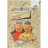 کتاب پت و متن زبان انگلیسی موضوعی خیلی سبز (چاپ 1404)