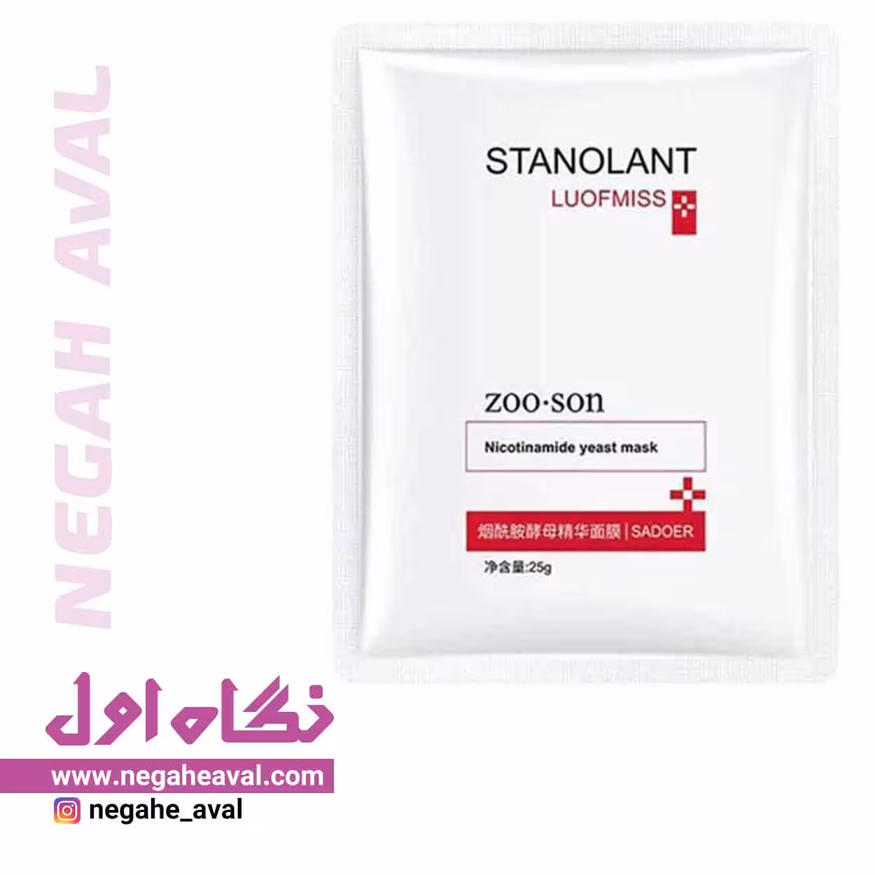 ماسک نقابی نیکوتین آمید زوسان