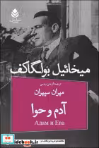 کتاب آدم و حوا