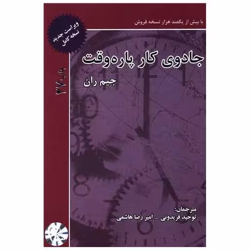 کتاب جادوی کار پاره وقت اثر جیم ران