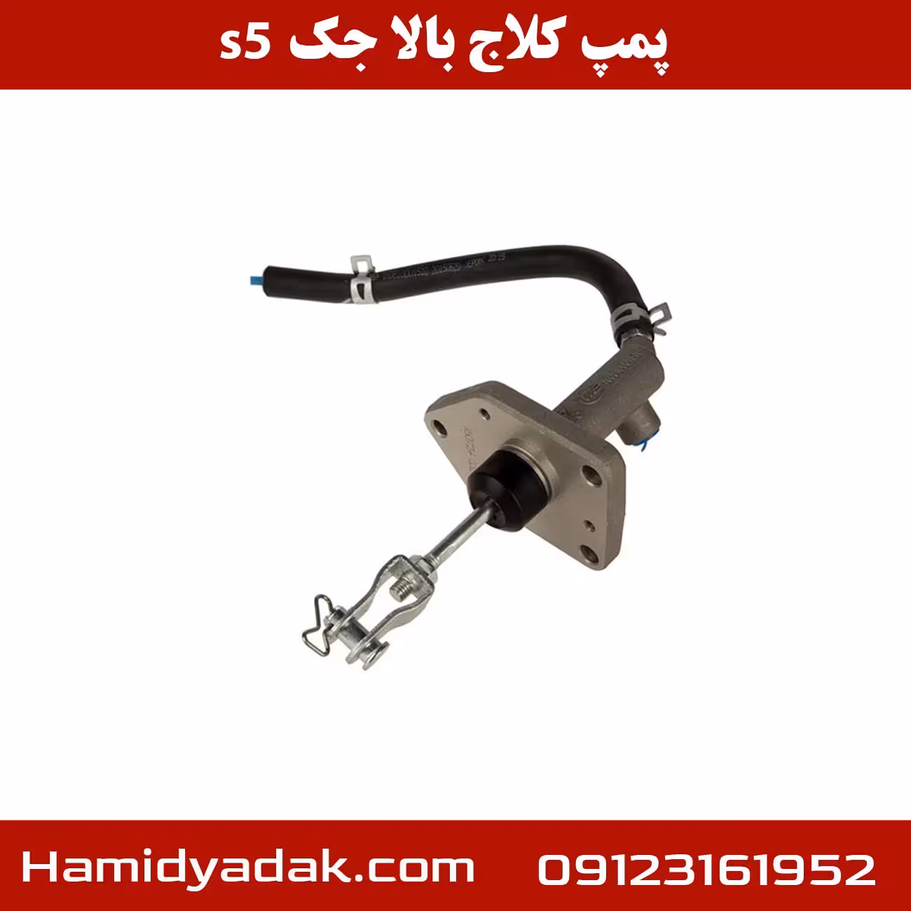 پمپ کلاج بالا جک s5