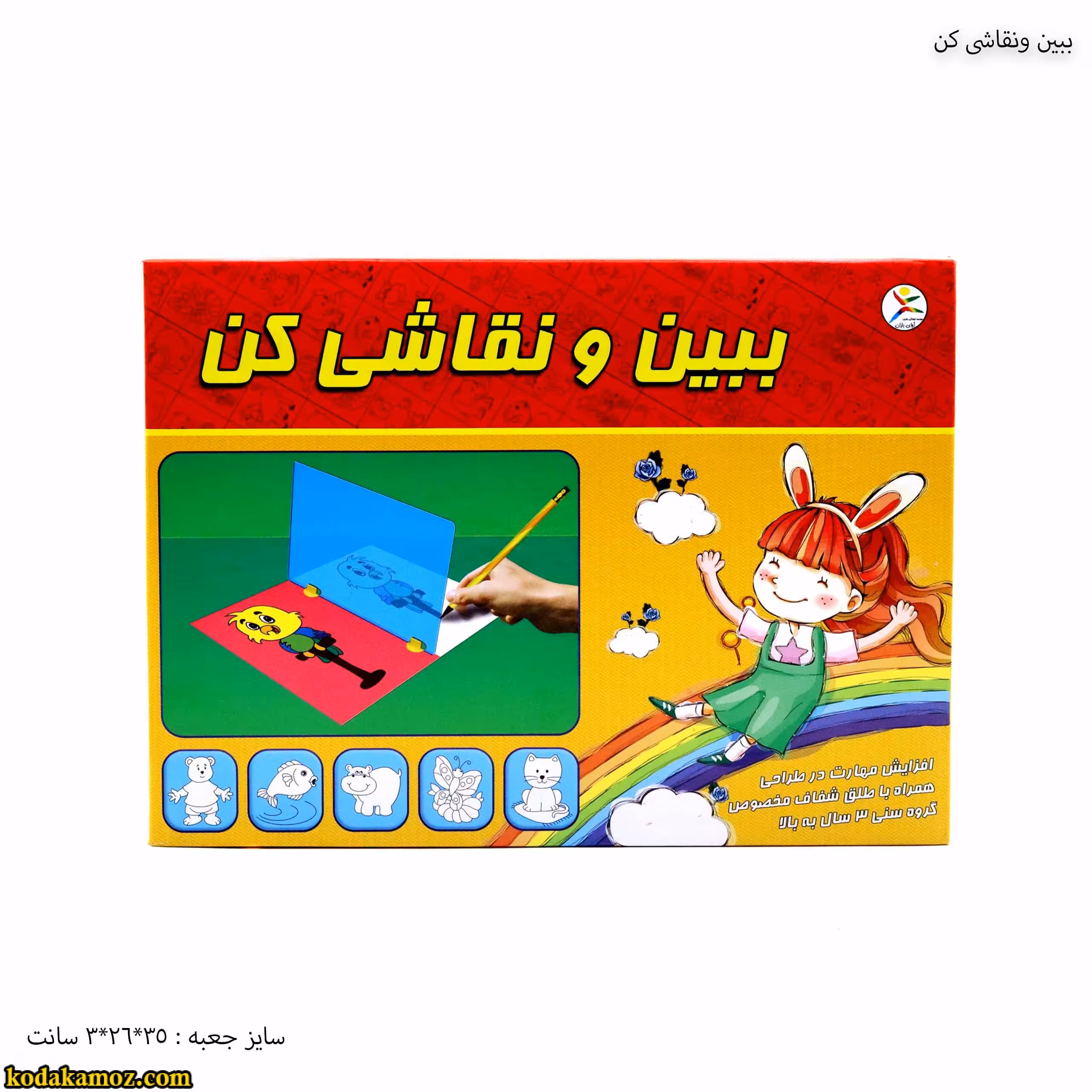 ببین و نقاشی کن