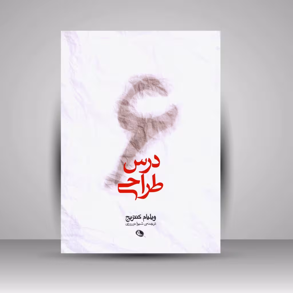 شش درس طراحی