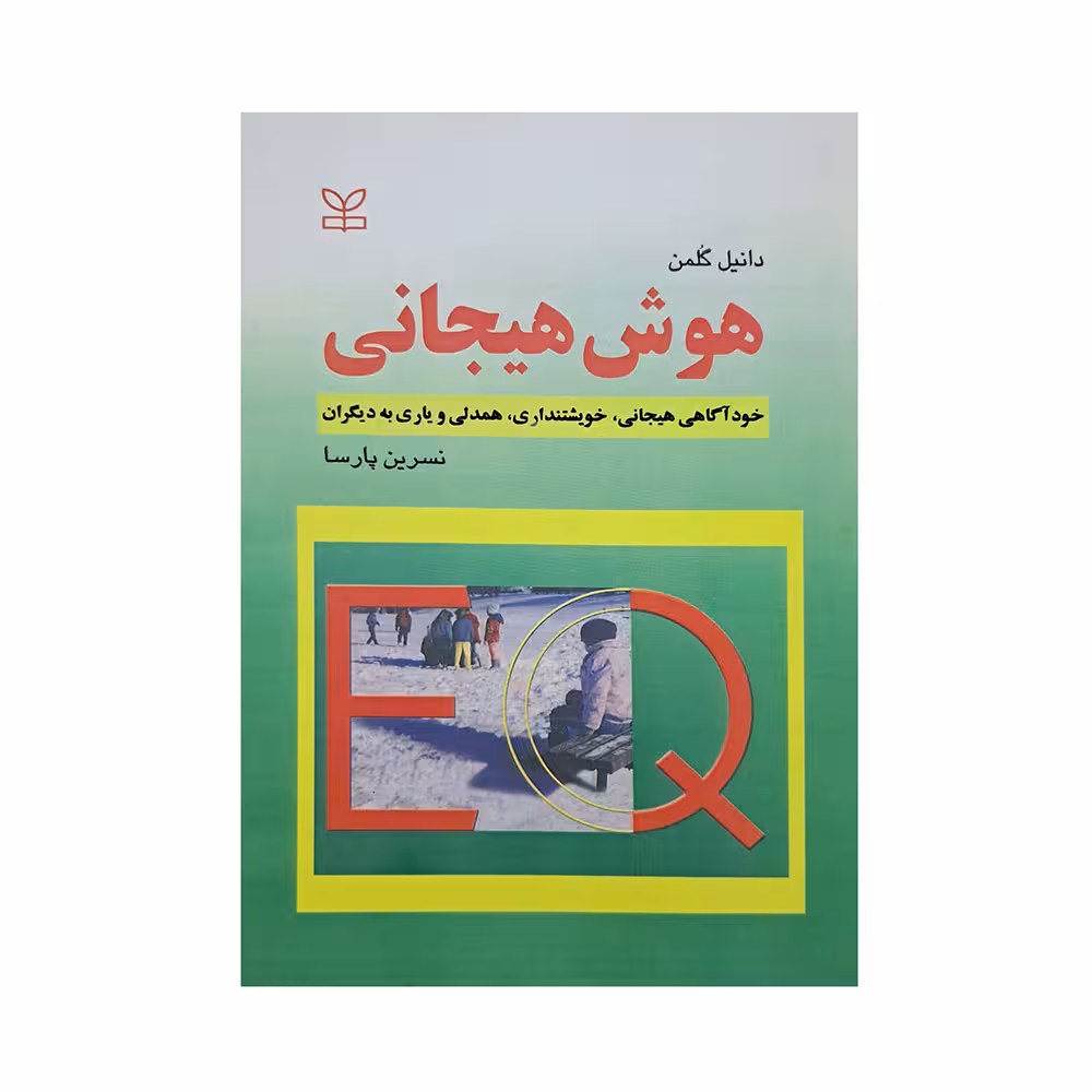 هوش هیجانی