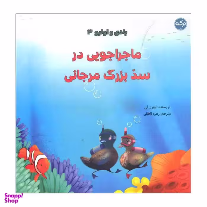 کتاب بادی و اولیو 3 اثر اوبری لی انتشارات سرآمد